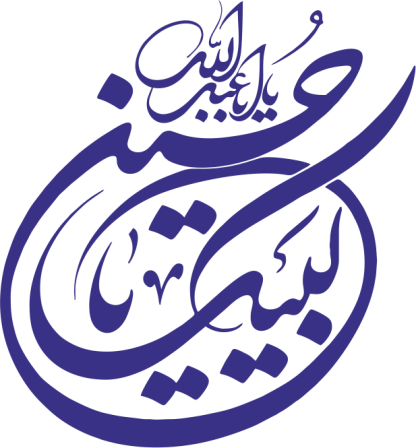 دانلود وکتور لبیک یا حسین / فایل لایه باز مذهبی اصلاح شده