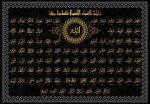 فایل لایه باز اسماء الحسنی با کیفیت عالی فرمت کورل و ایلاس