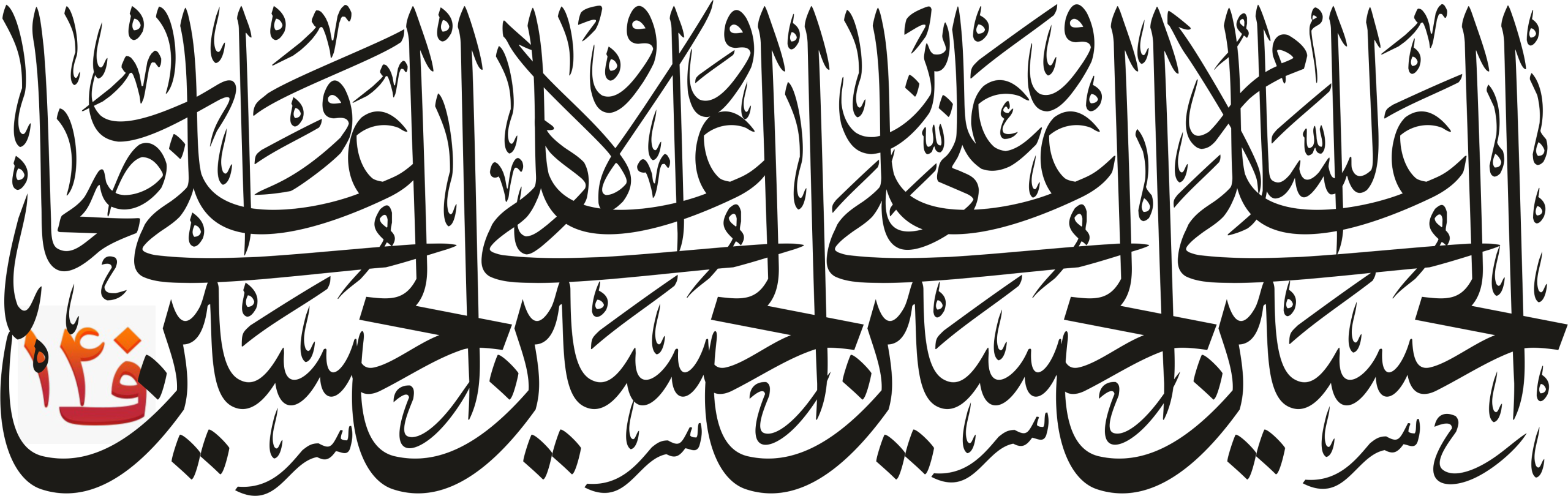وکتور السلام علی الحسین (ع) - لایه باز