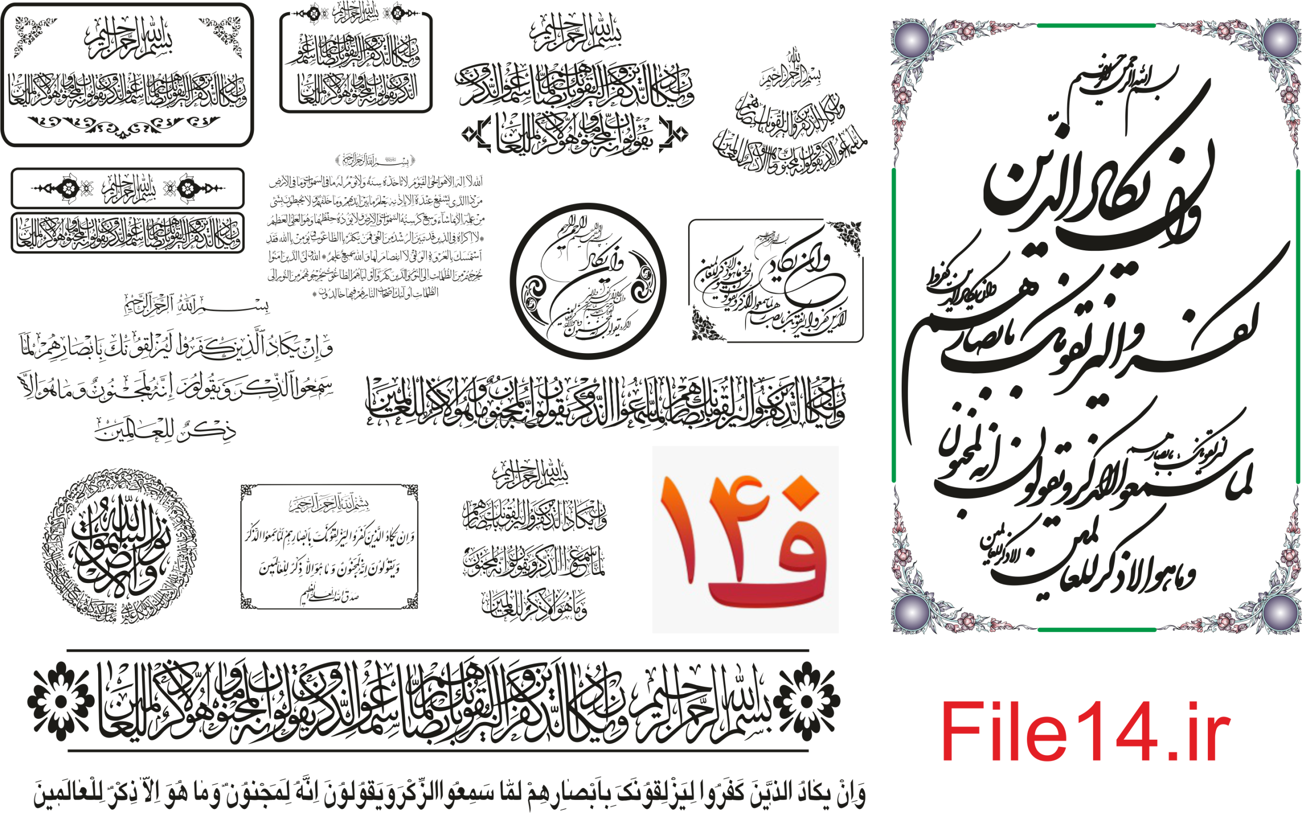 دانلود مجموعه وکتور لایه باز و ان یکاد / آیت الکرسی - فایل های آماده